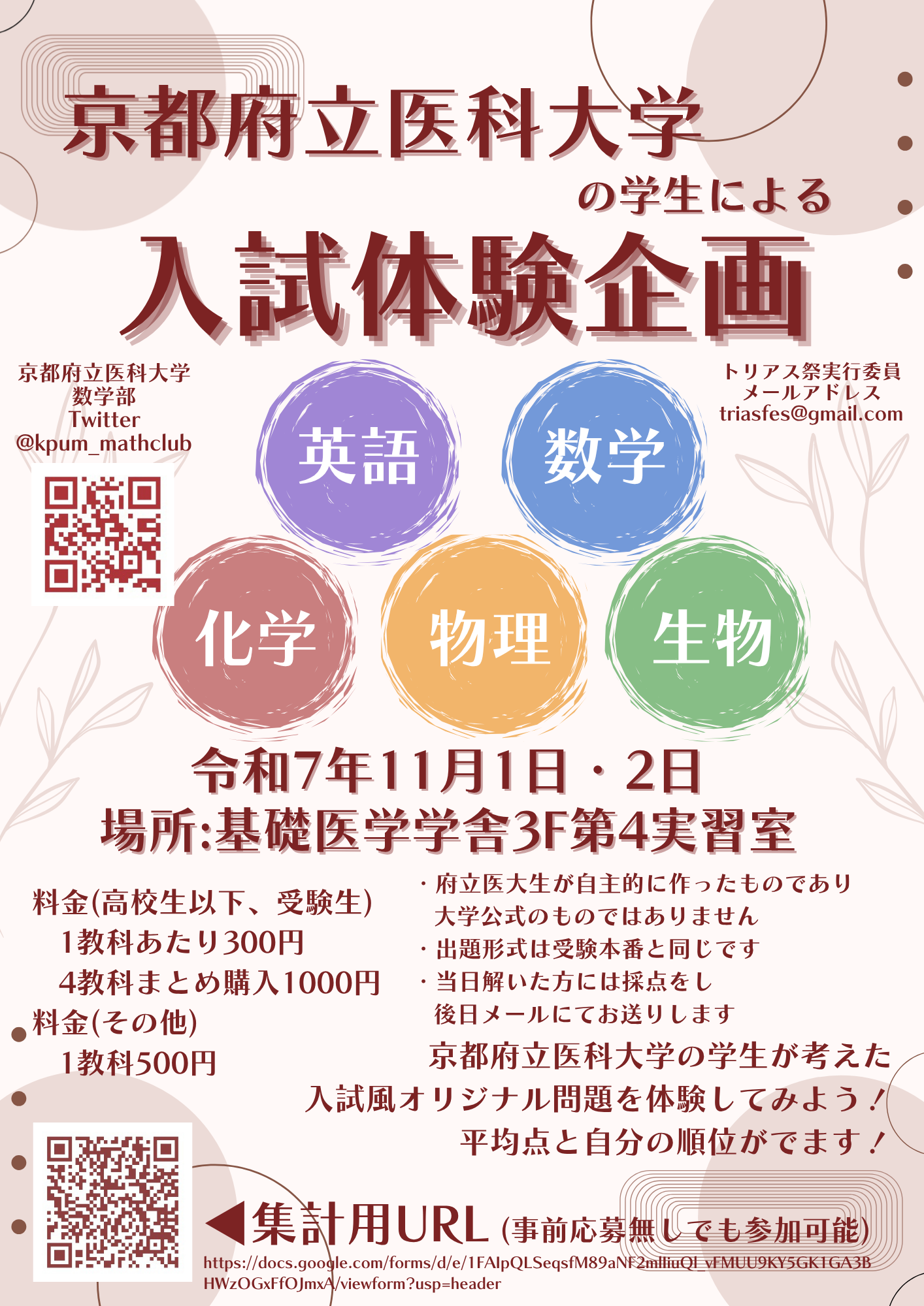 入試体験企画