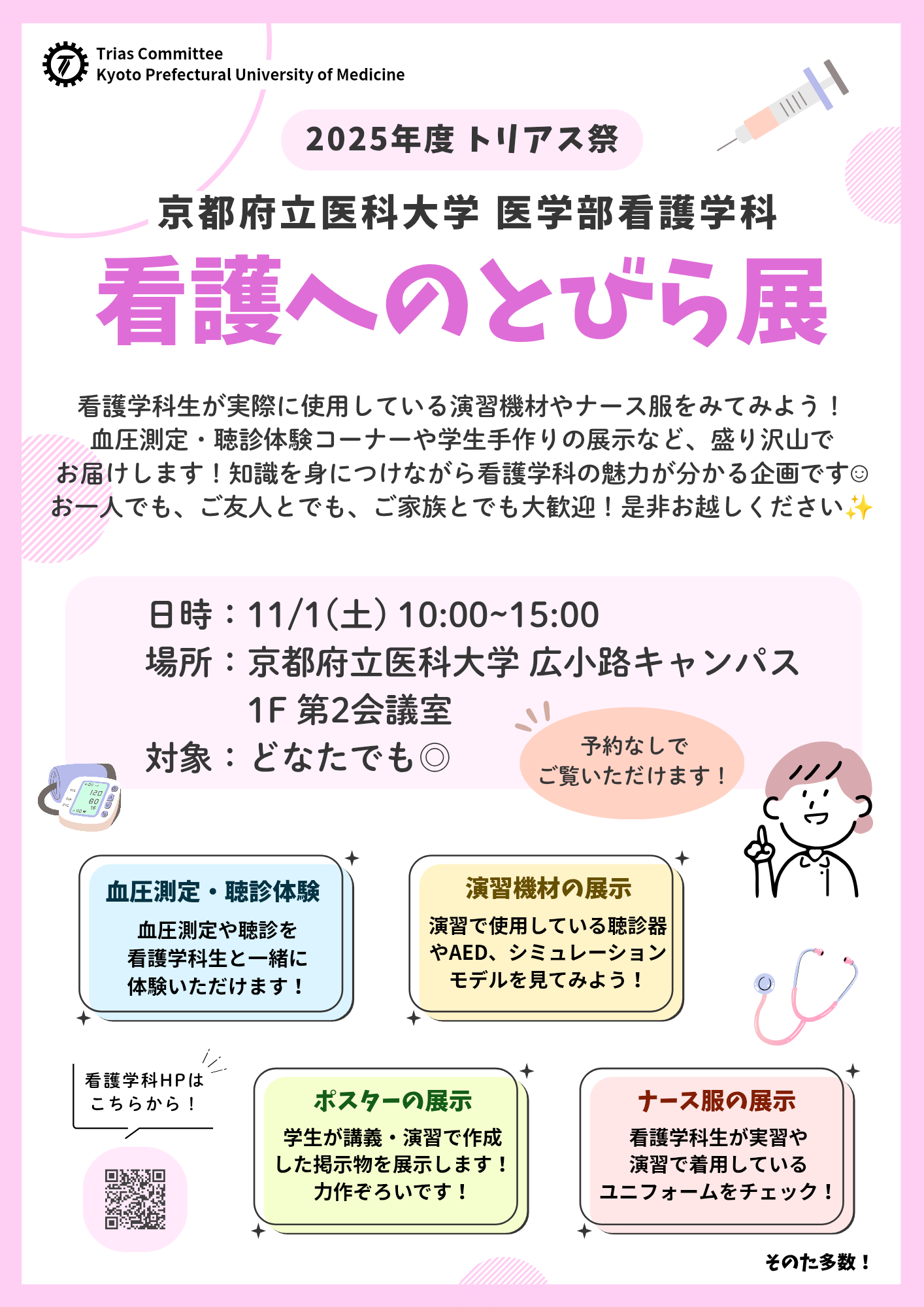看護展示展