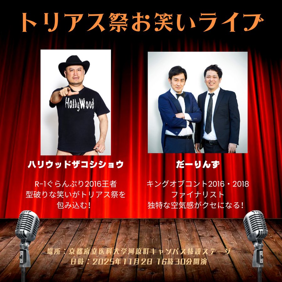 芸人ライブ