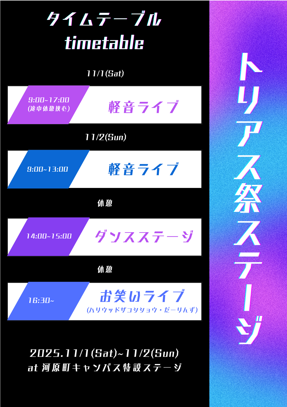 ステージ企画