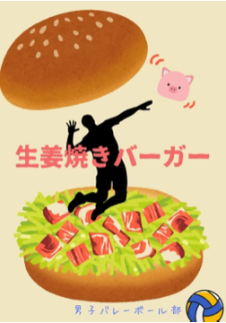 バレー部