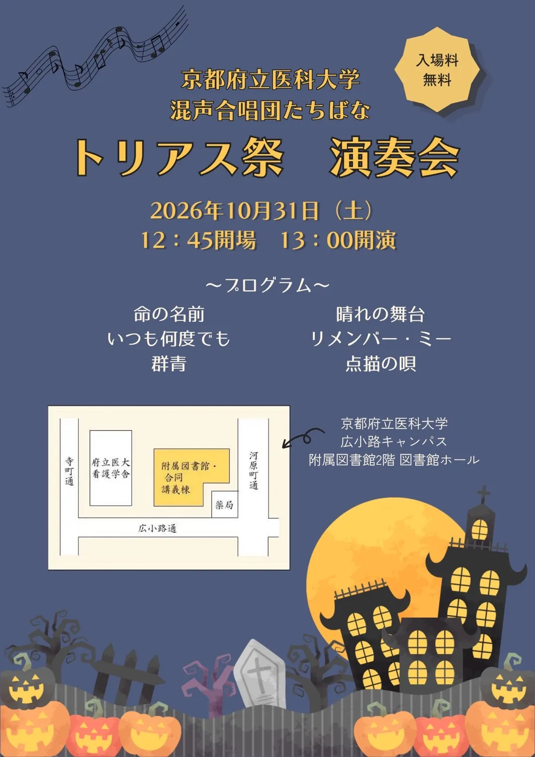混声合唱団たちばな トリアス祭演奏会 チラシ