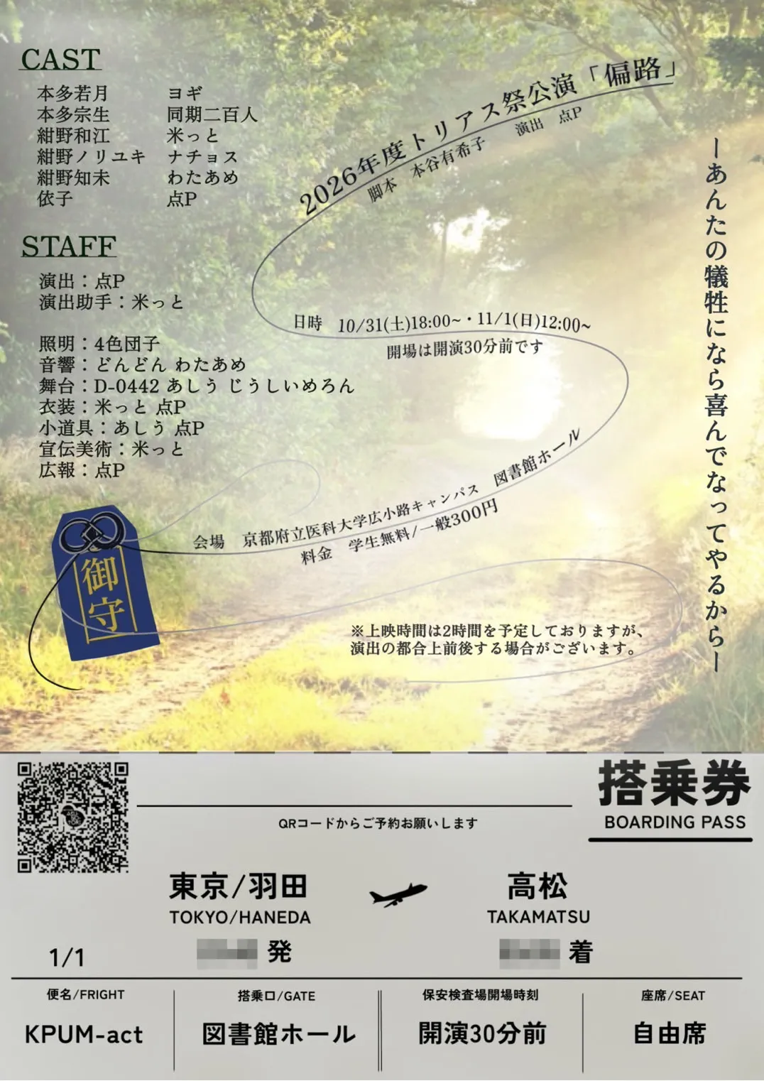 演劇部公演『偏路』チラシ(裏面)