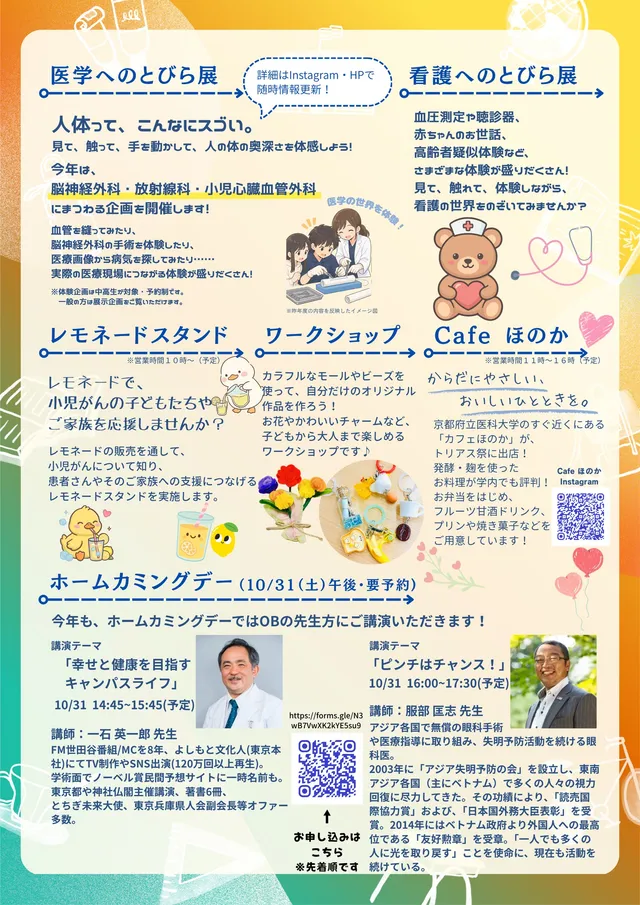 トリアス祭2026 公式チラシ（裏面）