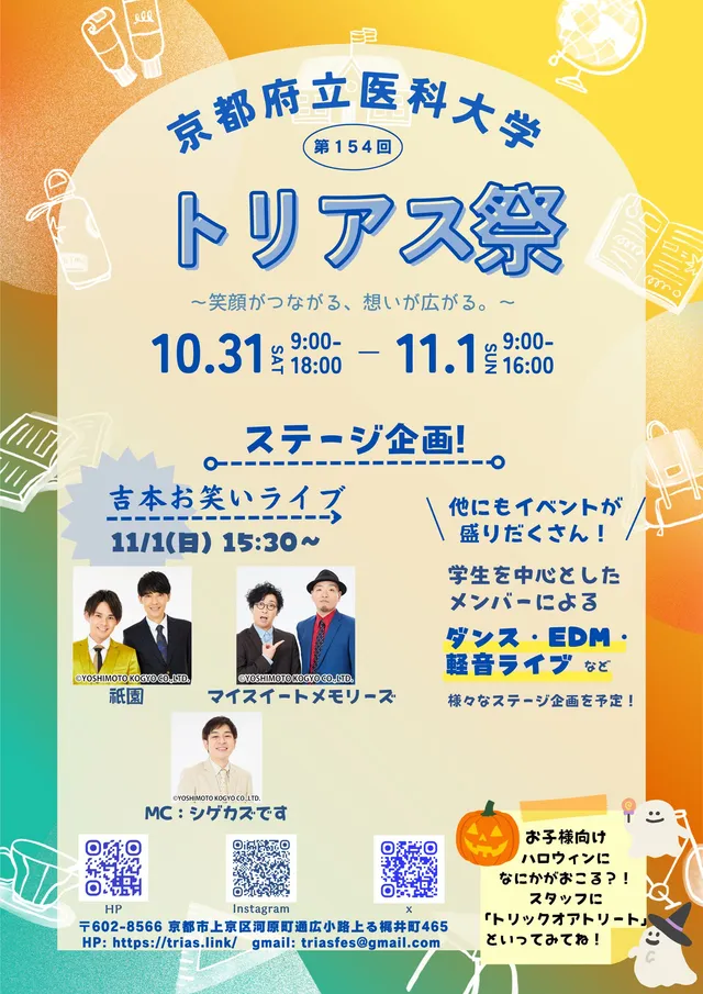 トリアス祭2026 公式チラシ（表面）