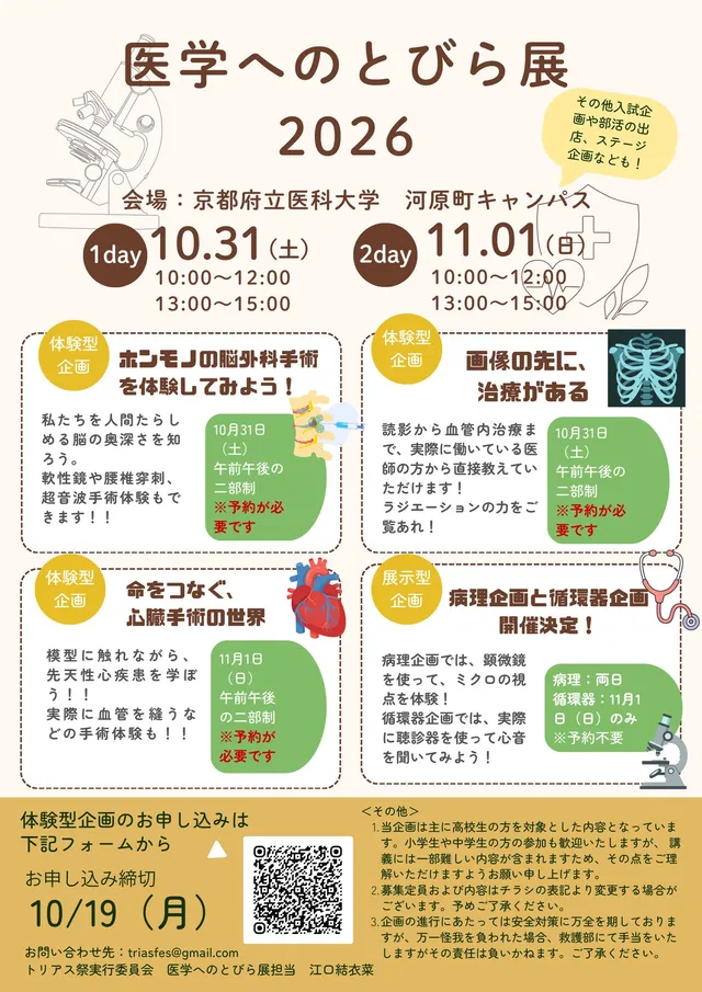 医学へのとびら展