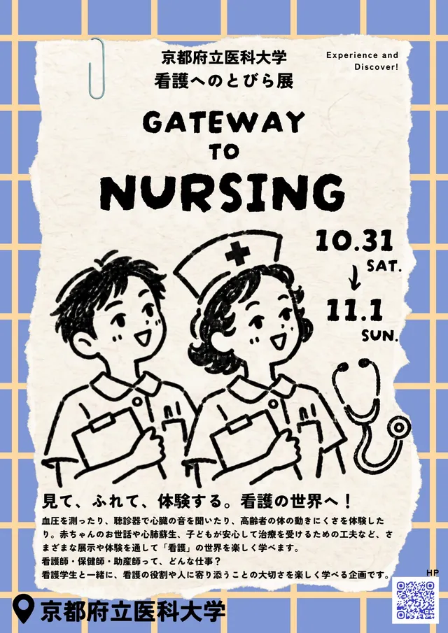 看護へのとびら展