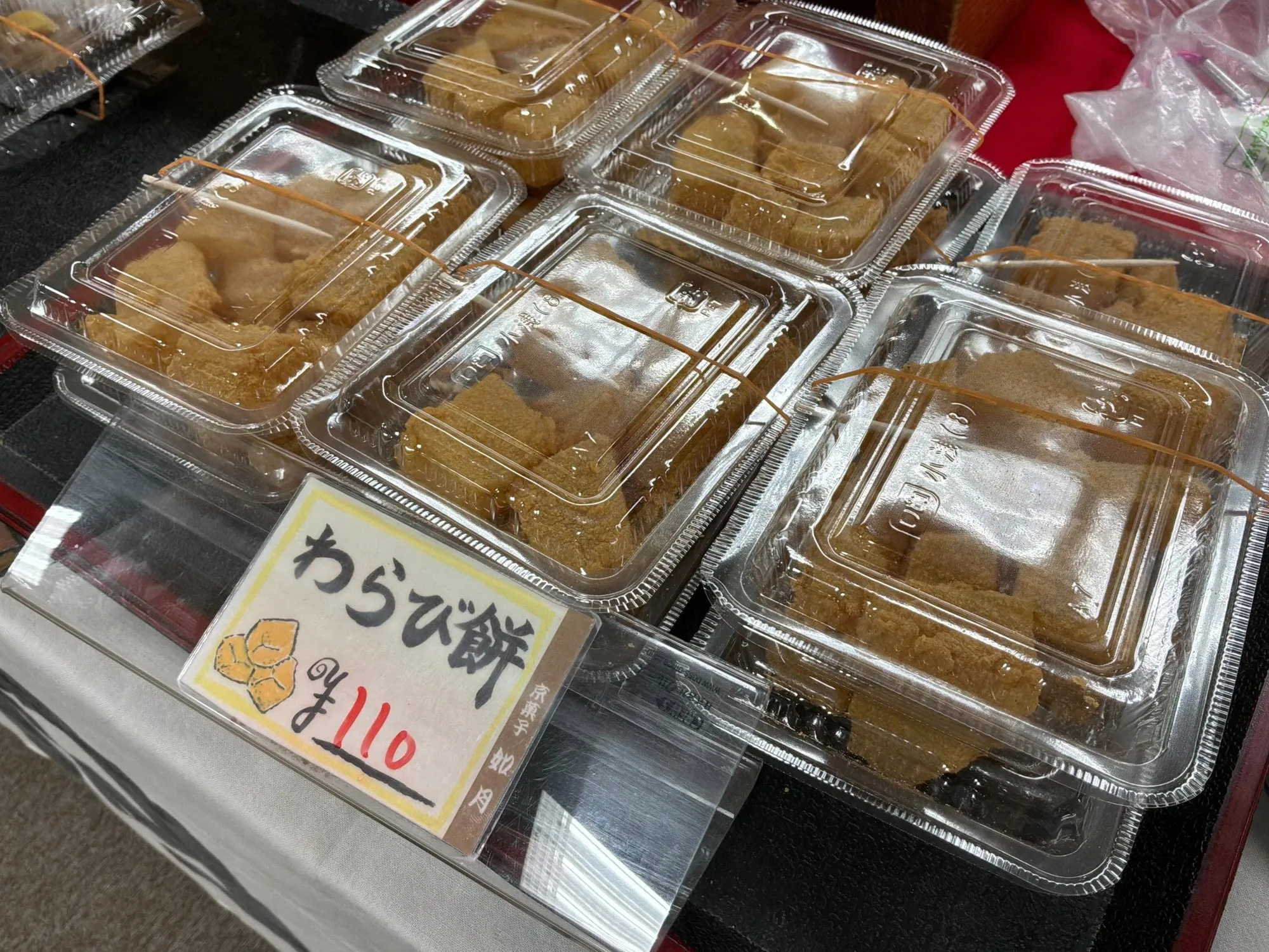 如月のわらび餅(パック入り)