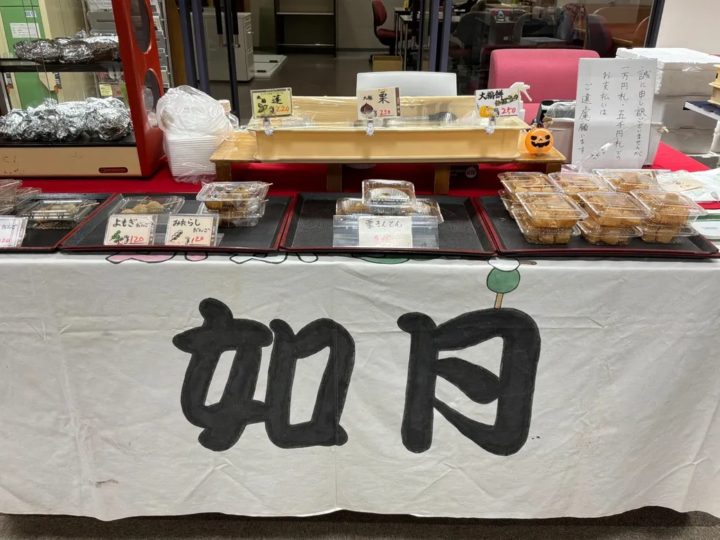 和菓子 如月