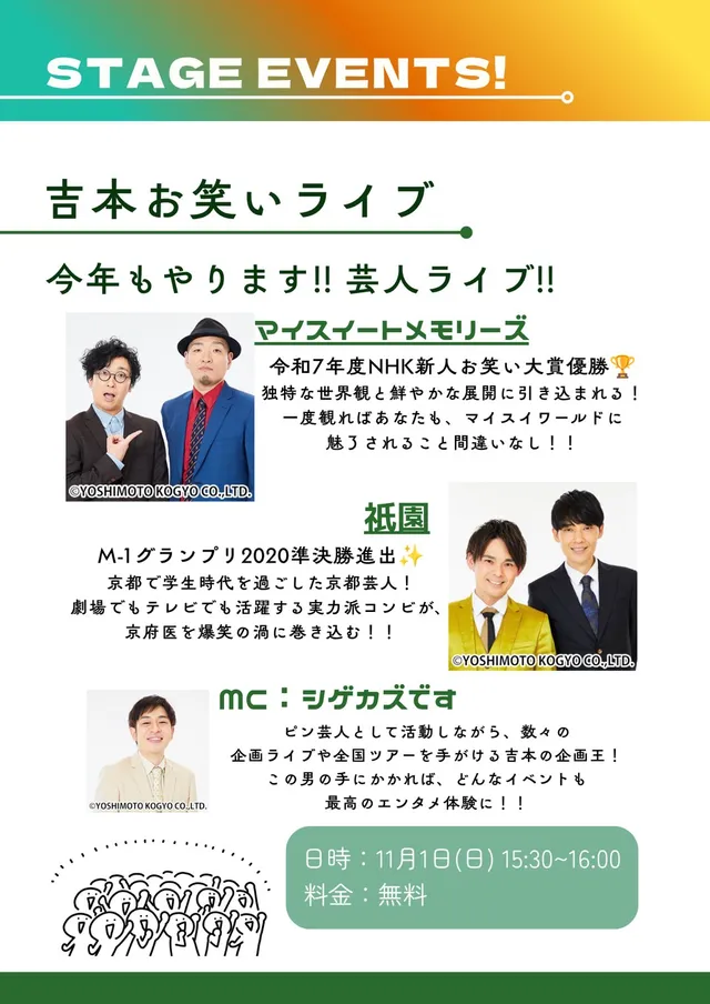 吉本お笑いライブ