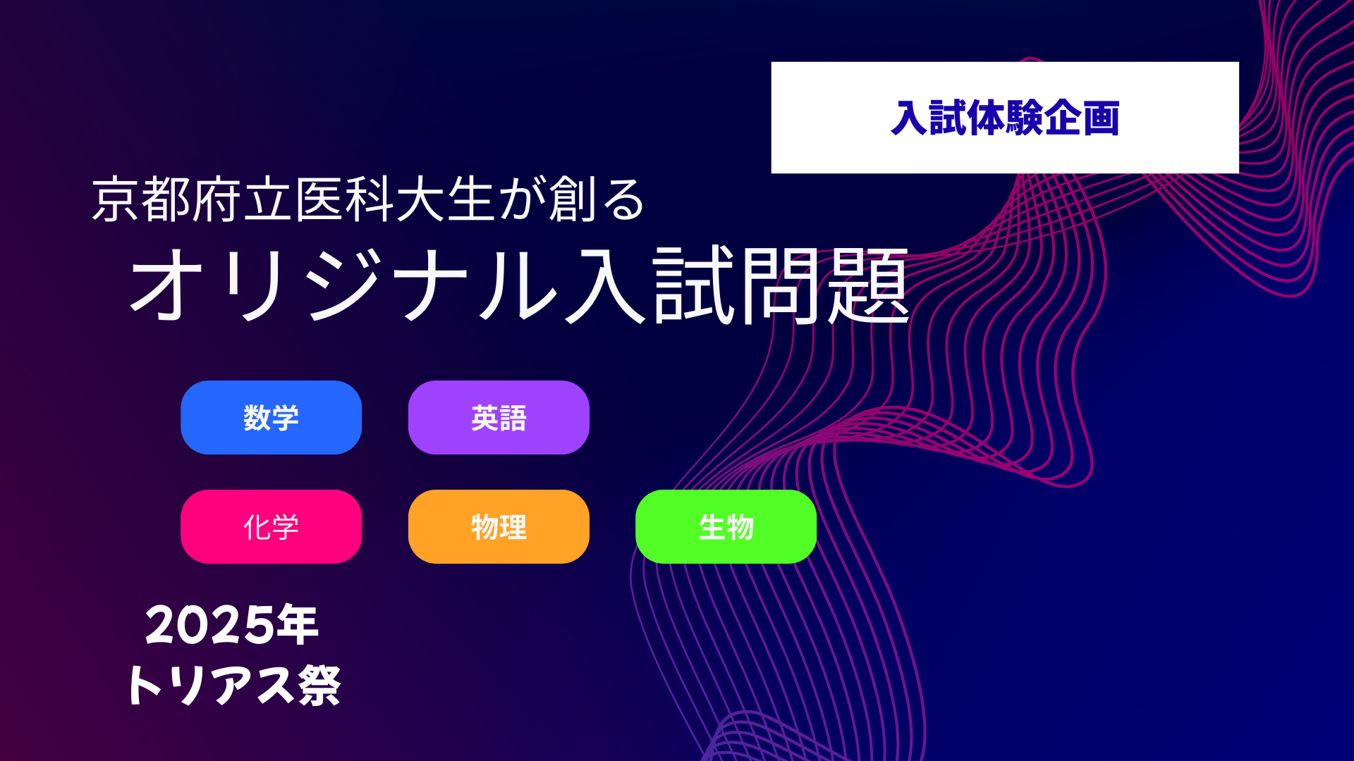 入試体験企画