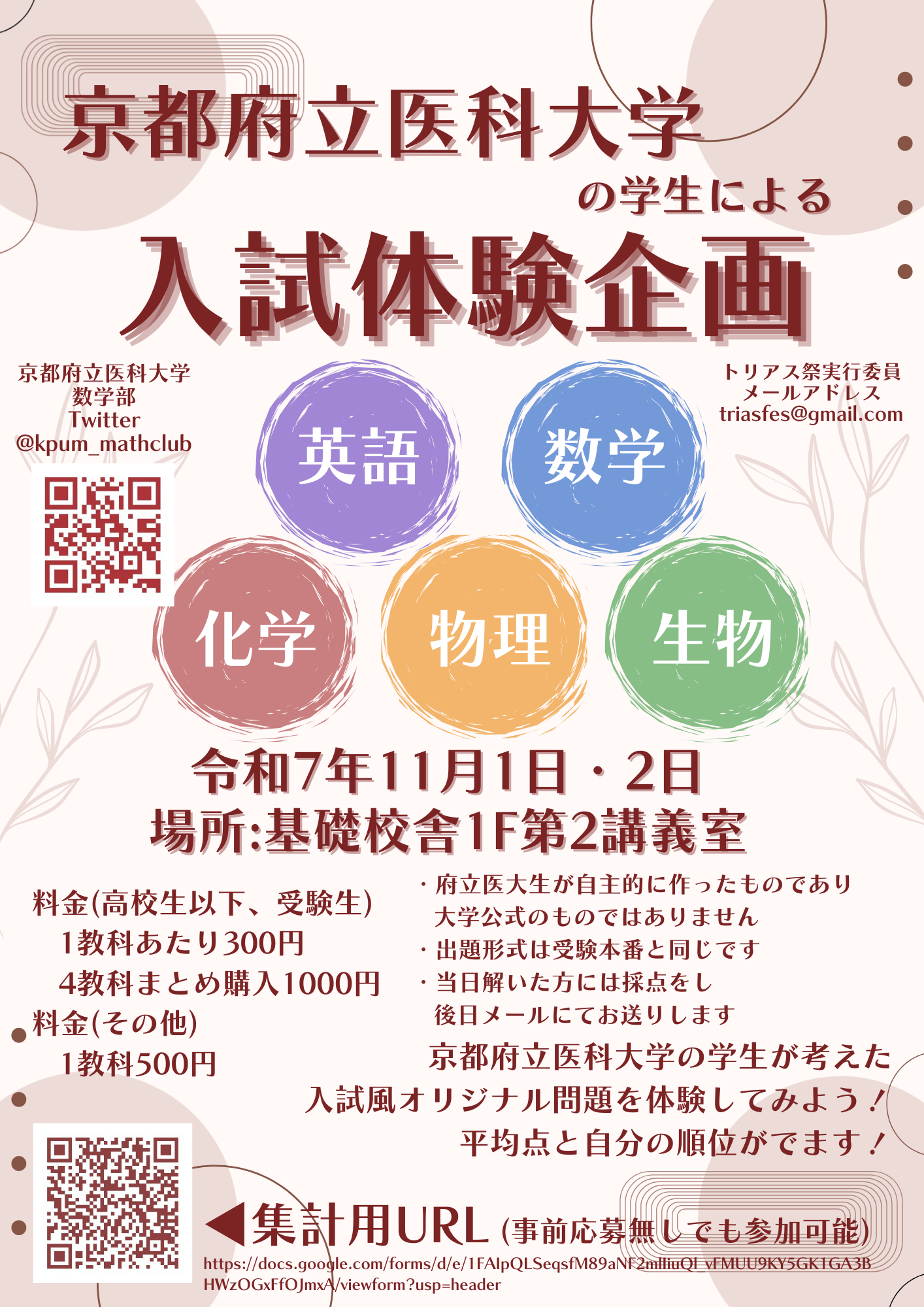 入試体験企画 チラシ